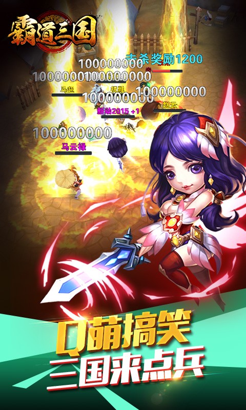 霸道三国截图1