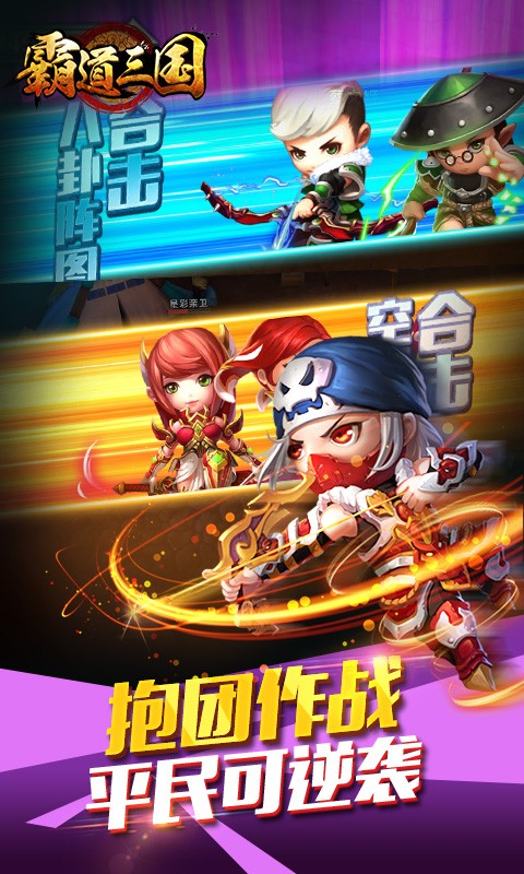 霸道三国截图2