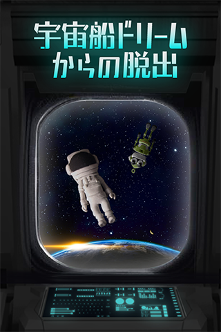 逃离宇宙船截图1