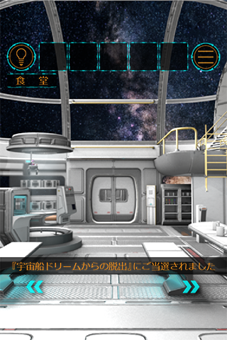 逃离宇宙船截图3