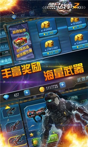 僵尸战争2截图1