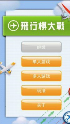 经典四人航天棋截图3