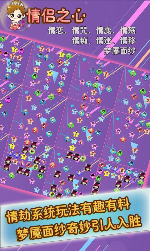 情侣之心截图4