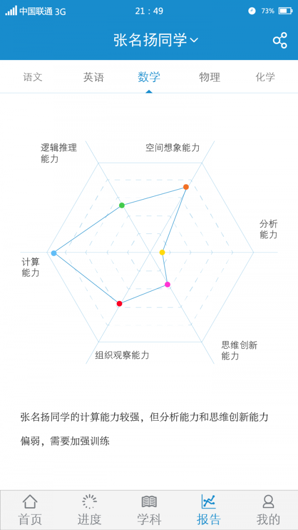 寻知图家长端截图4
