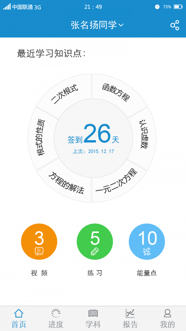 寻知图家长端截图3