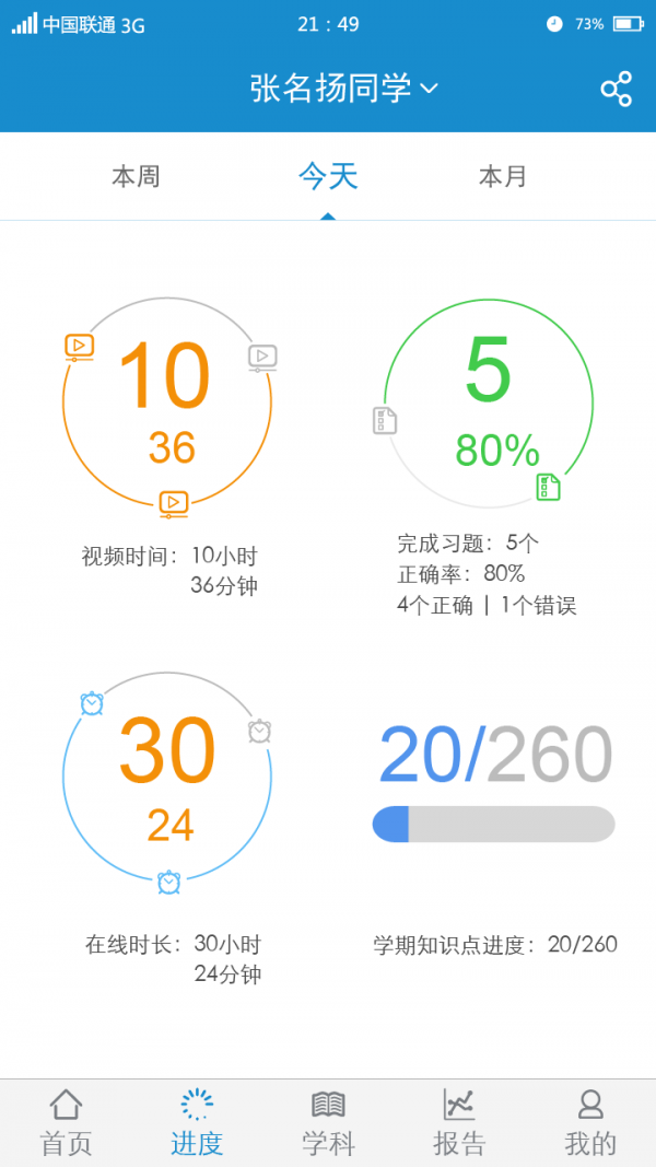 寻知图家长端截图1