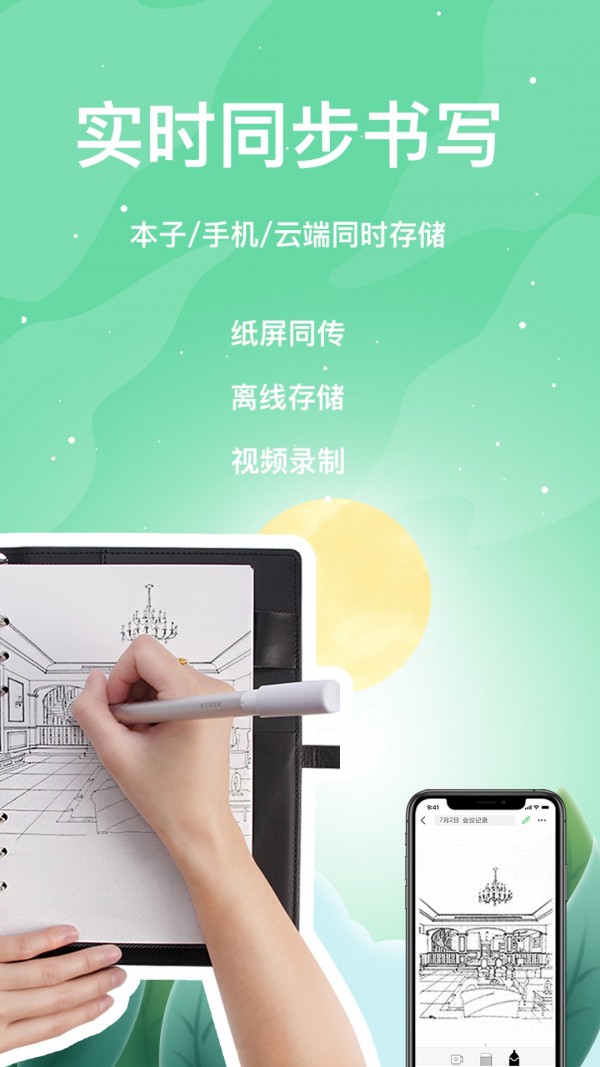 索创智能书写截图2