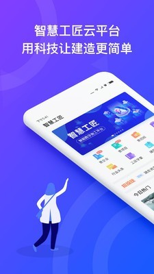 智慧工匠截图3