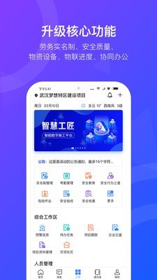 智慧工匠截图2