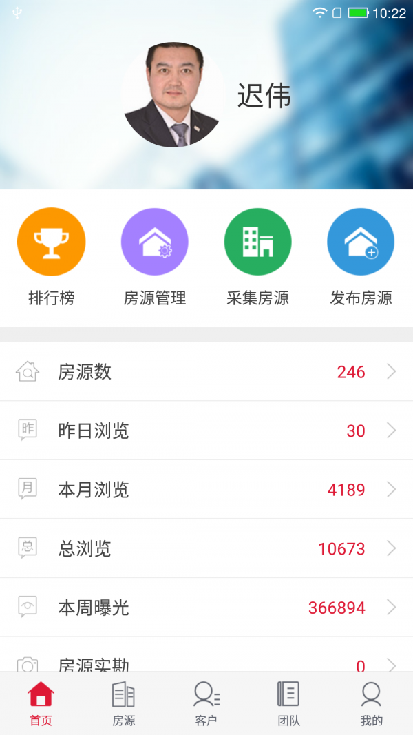 购房网经纪人截图3