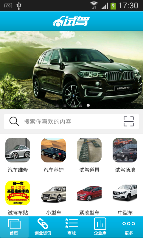 试驾截图3