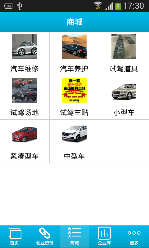 试驾截图2
