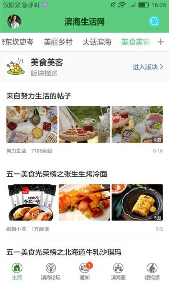 滨海生活网截图2