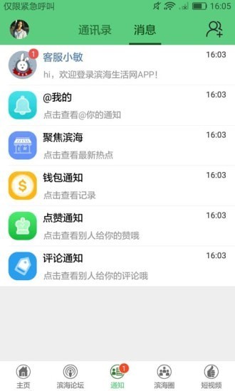滨海生活网截图1