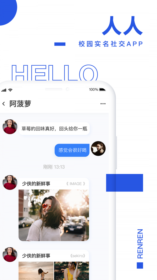 人人截图2