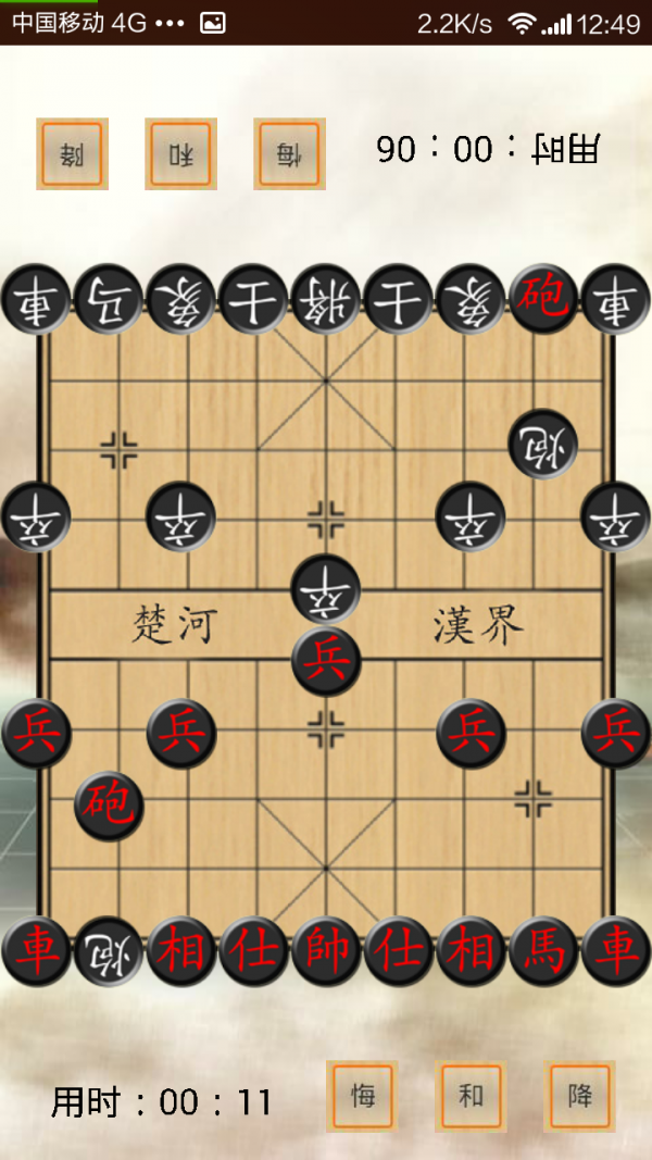 双人对战象棋截图2