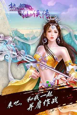 热血仙侠传截图3