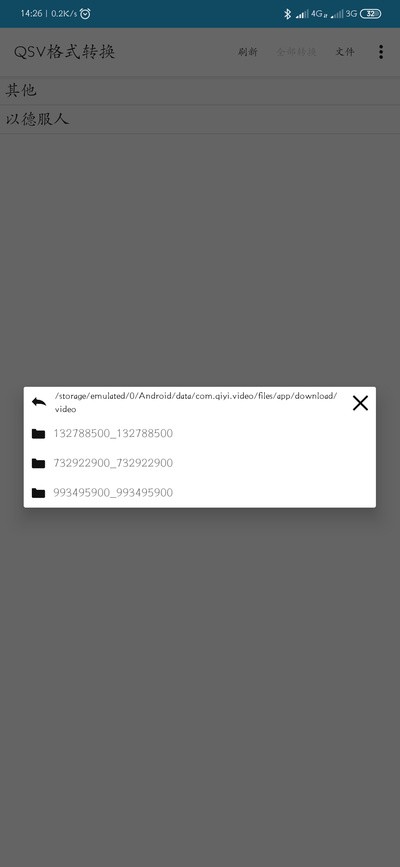 QSV格式转换截图1