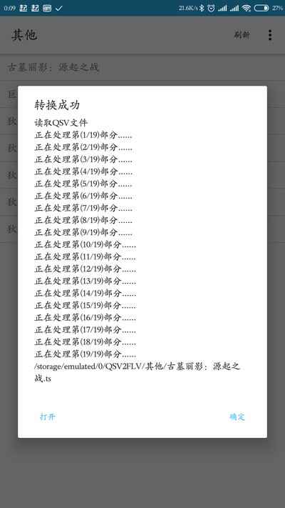 QSV格式转换截图3