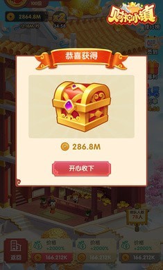 财神小镇截图2
