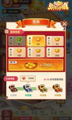 财神小镇截图1