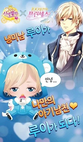 婴儿男友截图3