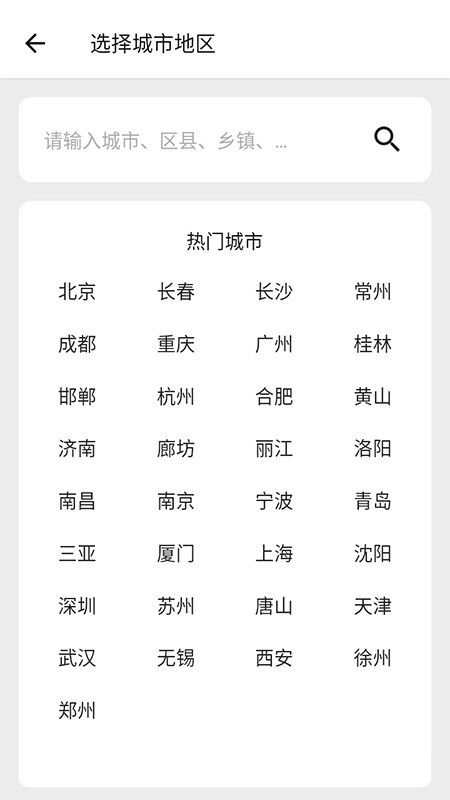 围观天气截图1