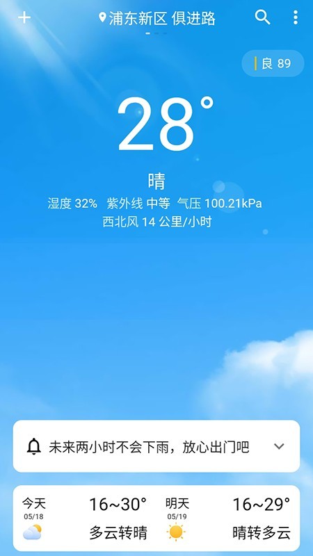 围观天气截图2