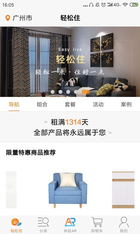轻松住截图2