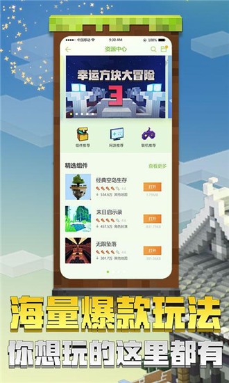 感染我的世界截图1