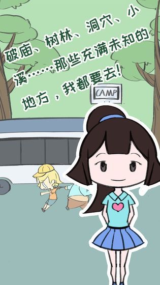 夏令营大作战截图1