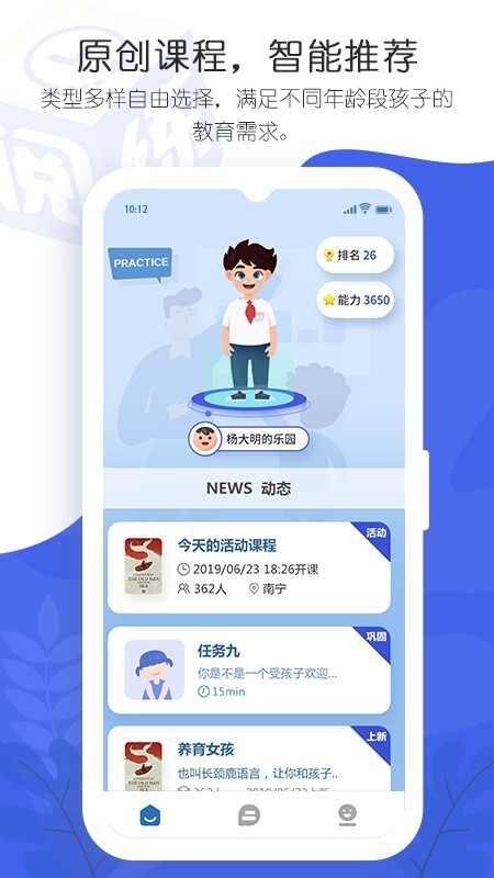 实验掌上通截图3