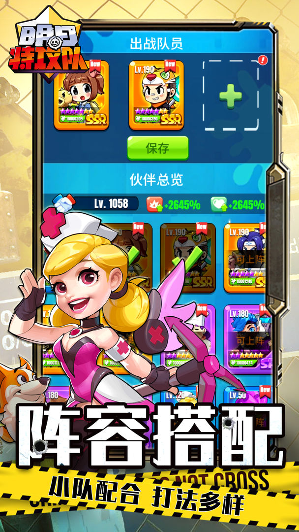 明日特攻队截图1