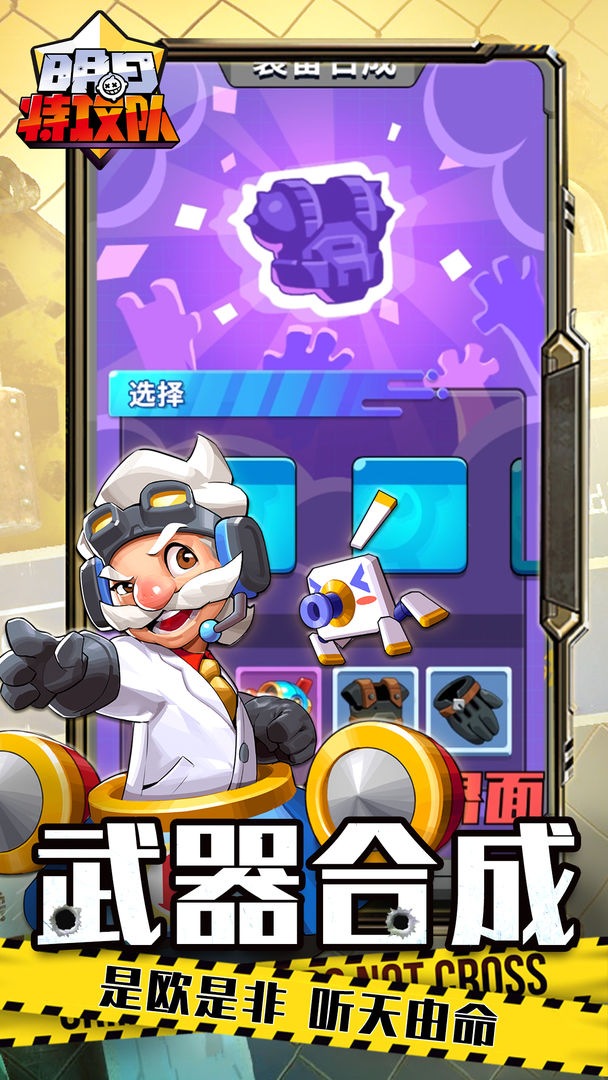 明日特攻队截图2