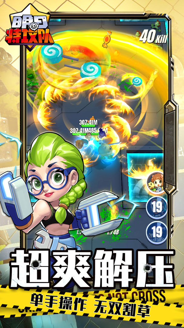 明日特攻队截图3