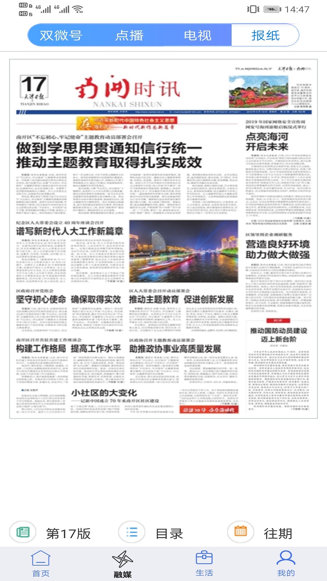 和美南开截图3