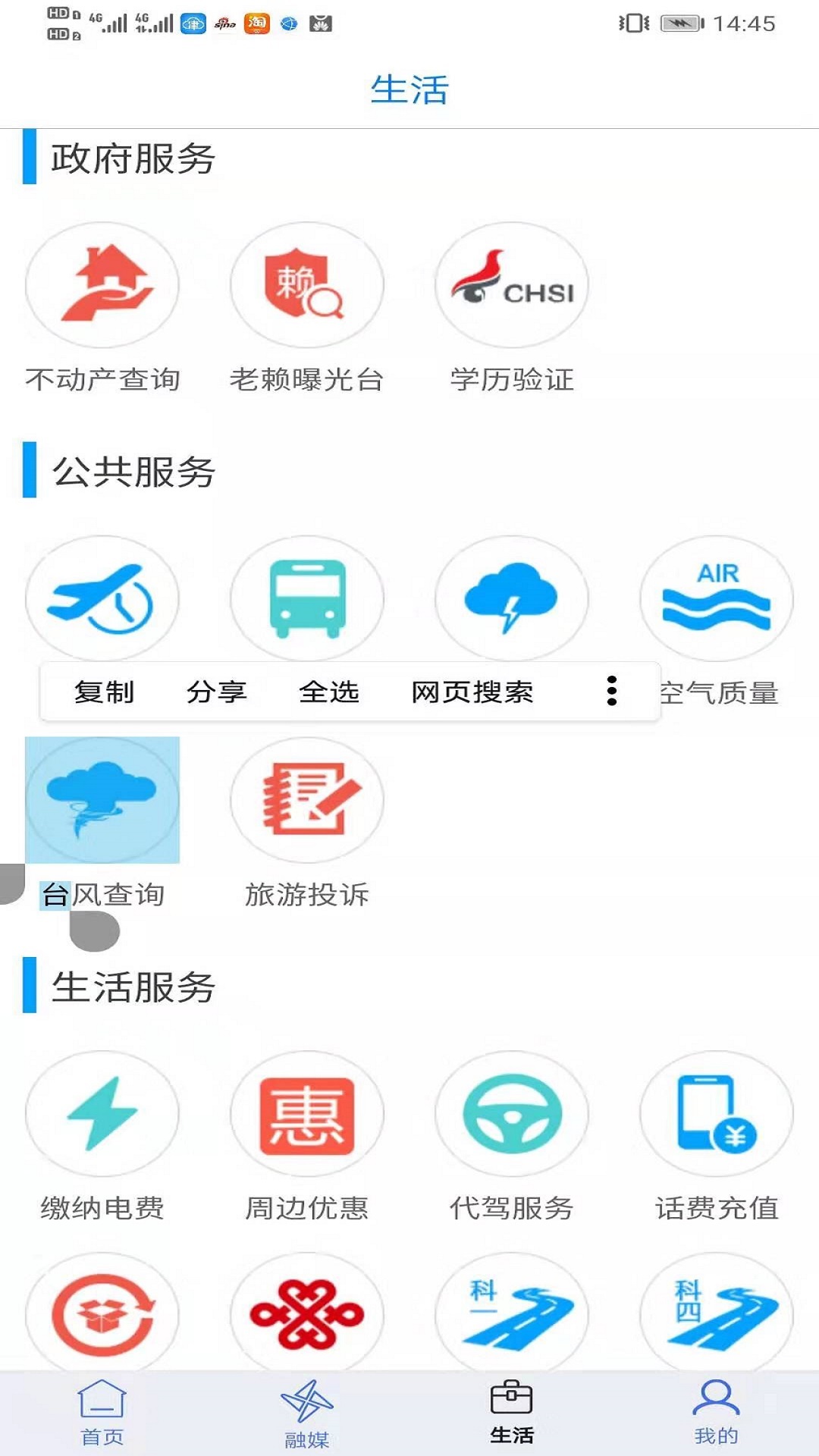 和美南开截图1