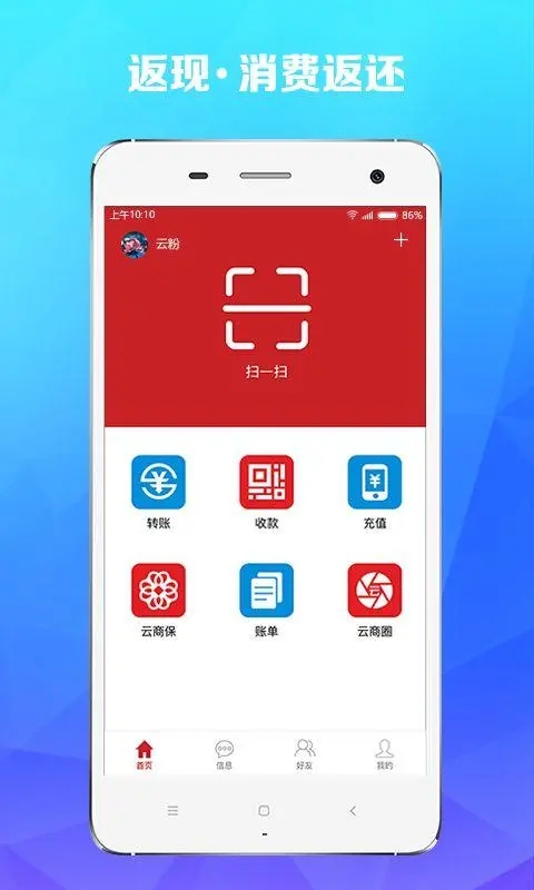速付通截图1