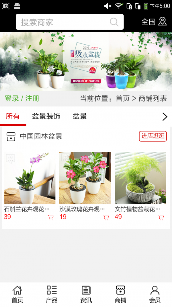 园林盆景截图1