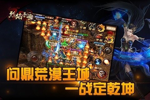 烈焰截图2