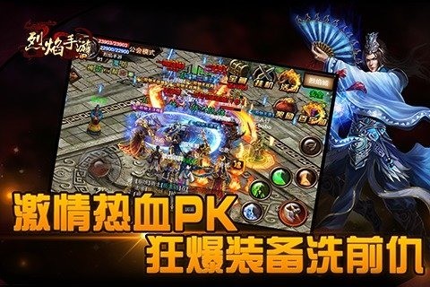 烈焰截图3