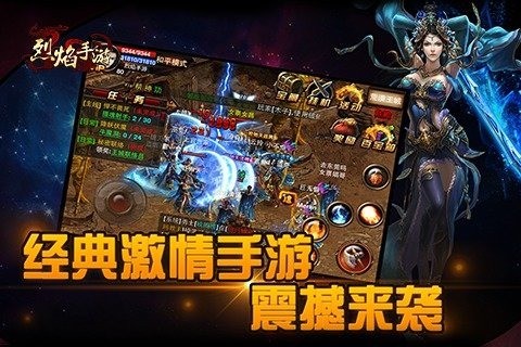 烈焰截图1