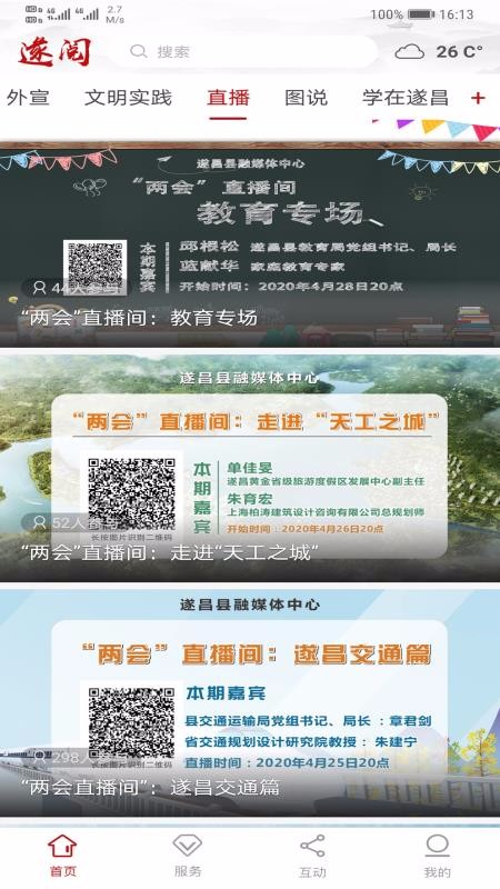 遂阅截图2