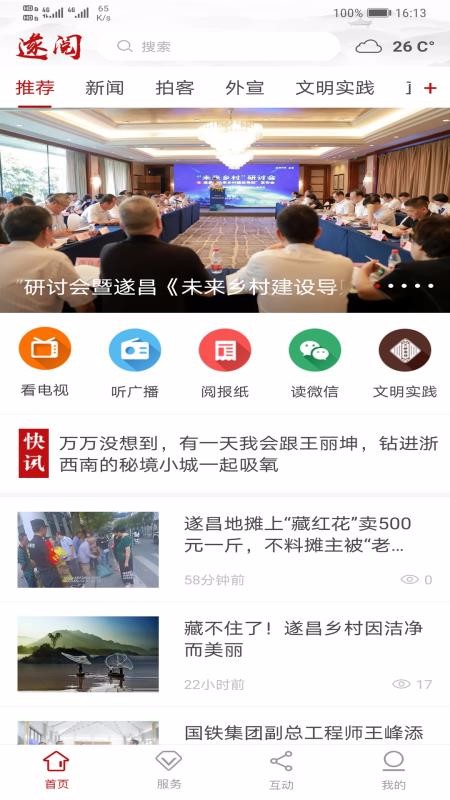 遂阅截图3