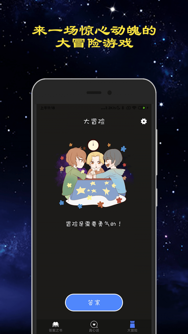 真心话大冒险截图2