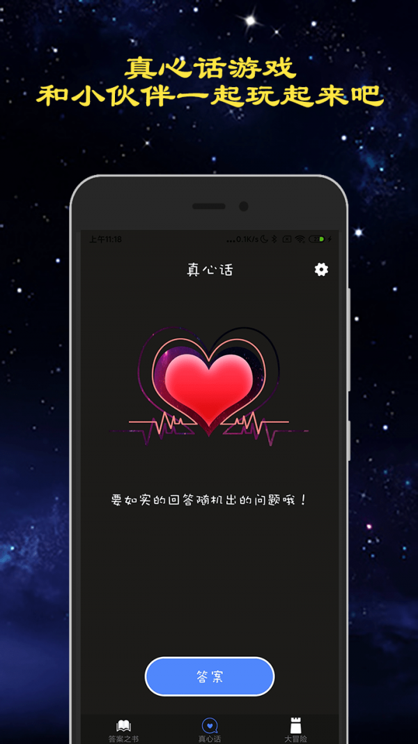 真心话大冒险截图1