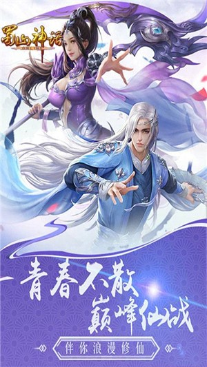 蜀山神话高爆版截图2