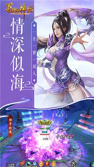 蜀山神话高爆版截图3