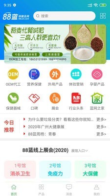 88蓝健康产业网截图3