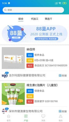 88蓝健康产业网截图2